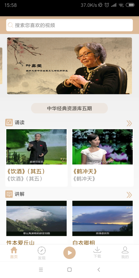 中华经典资源库安卓版