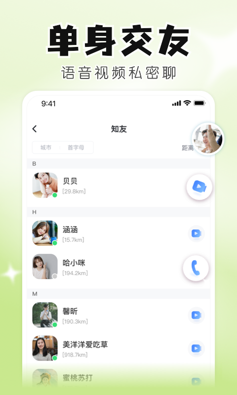 知聊安卓版