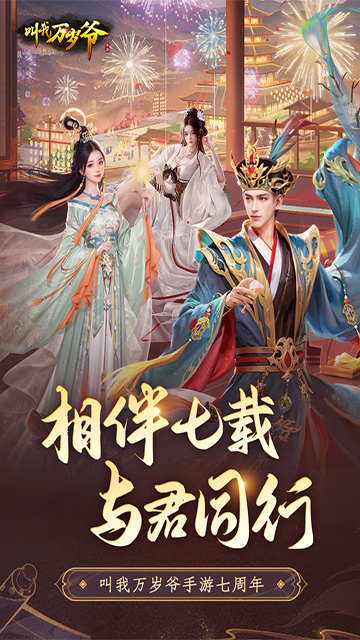 叫我万岁爷官方版