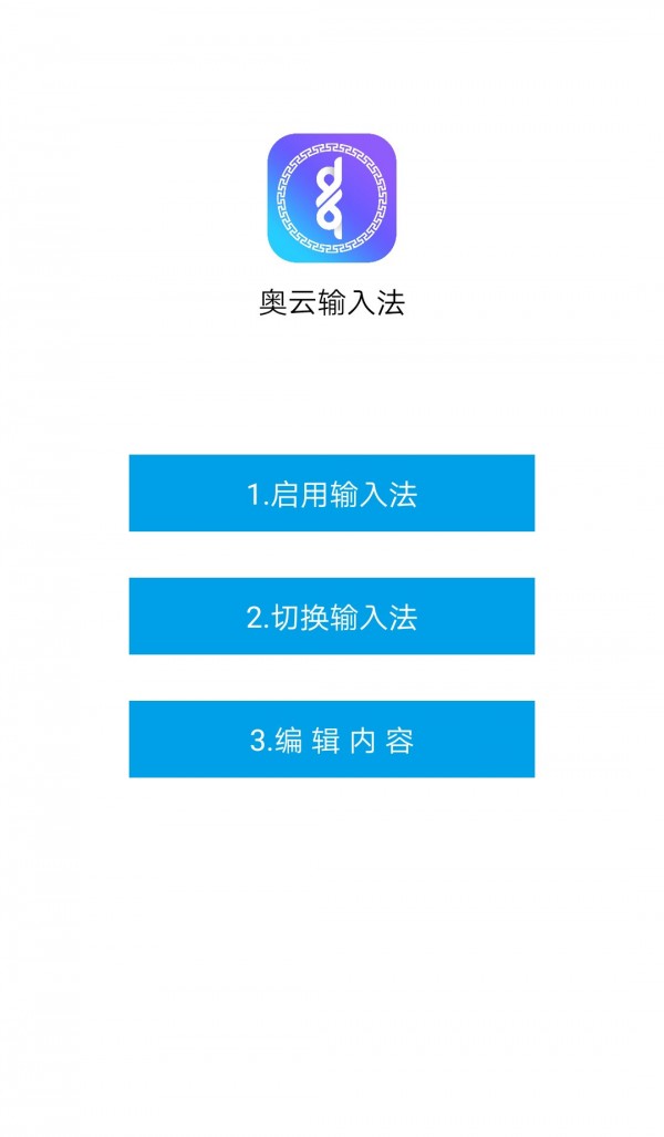 奥云输入法安卓版