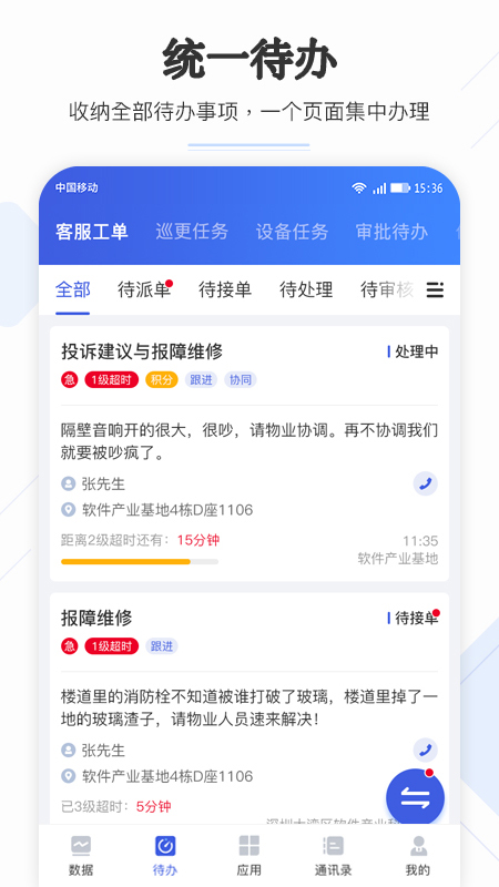 企云助手安卓版