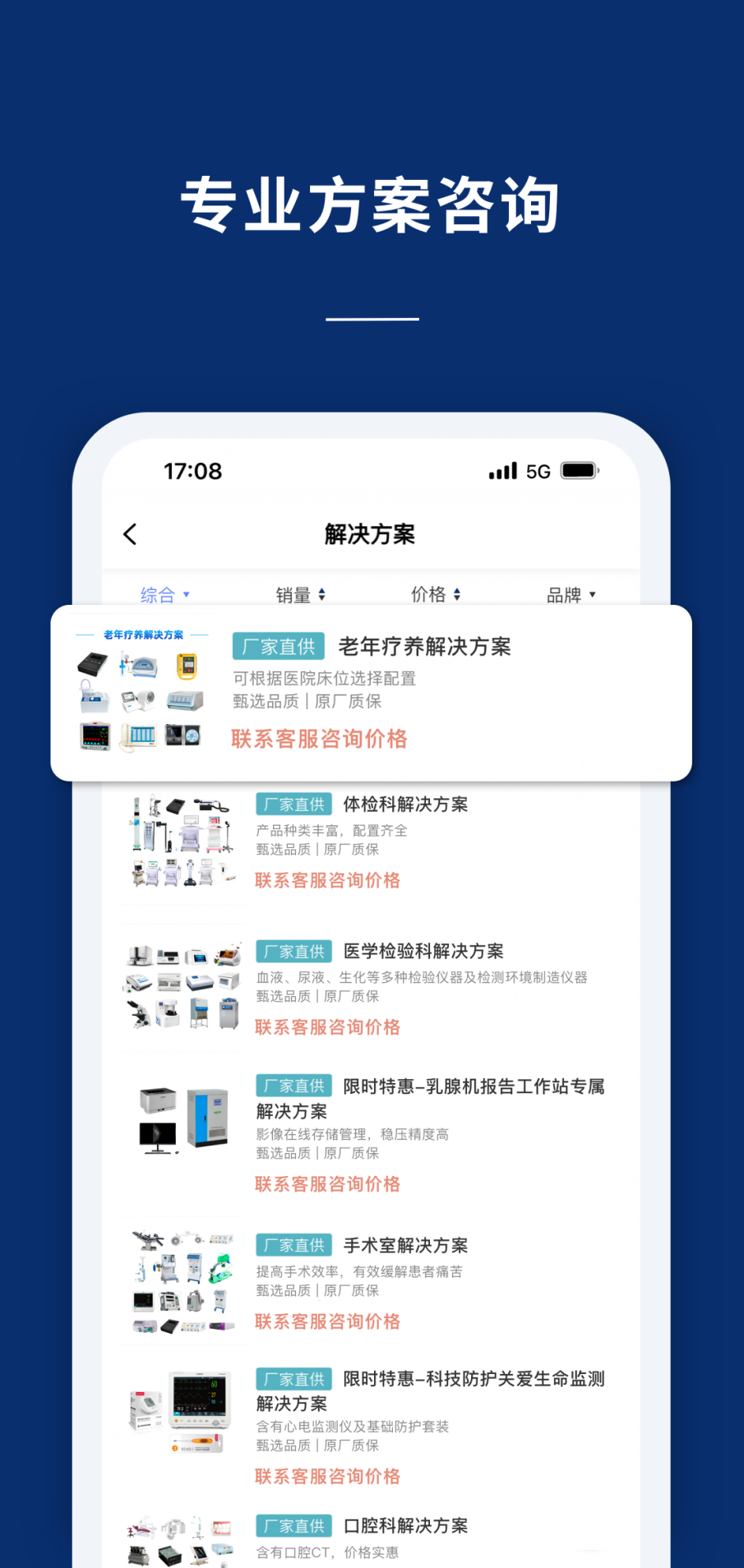 联影医信通安卓版