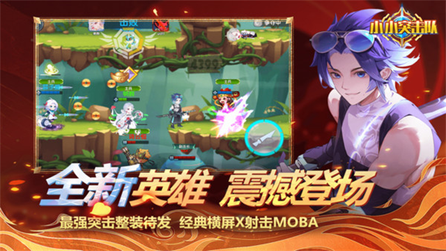 小小突击队小米版