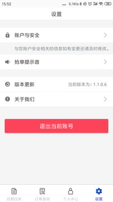 中保车服安卓版