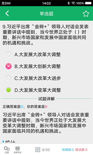 事业单位题库图片