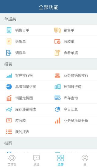 舟谱快消安卓版