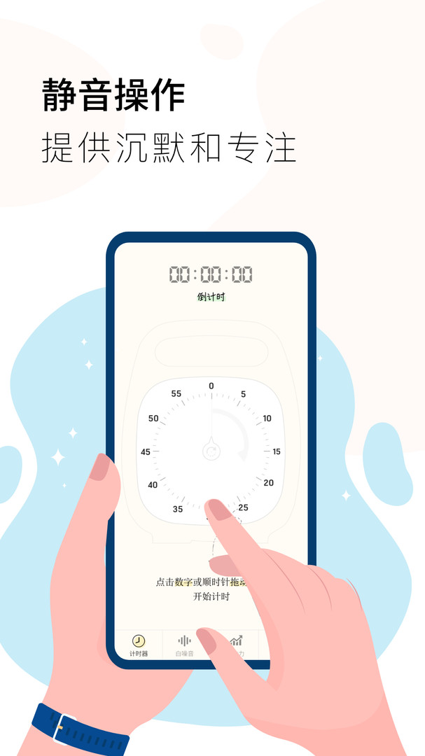 计时器Timer安卓版