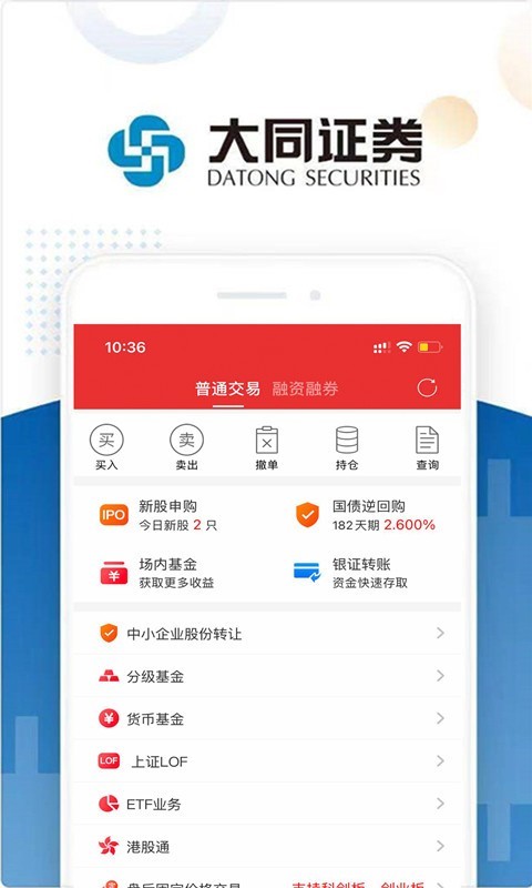 大同证券安卓版