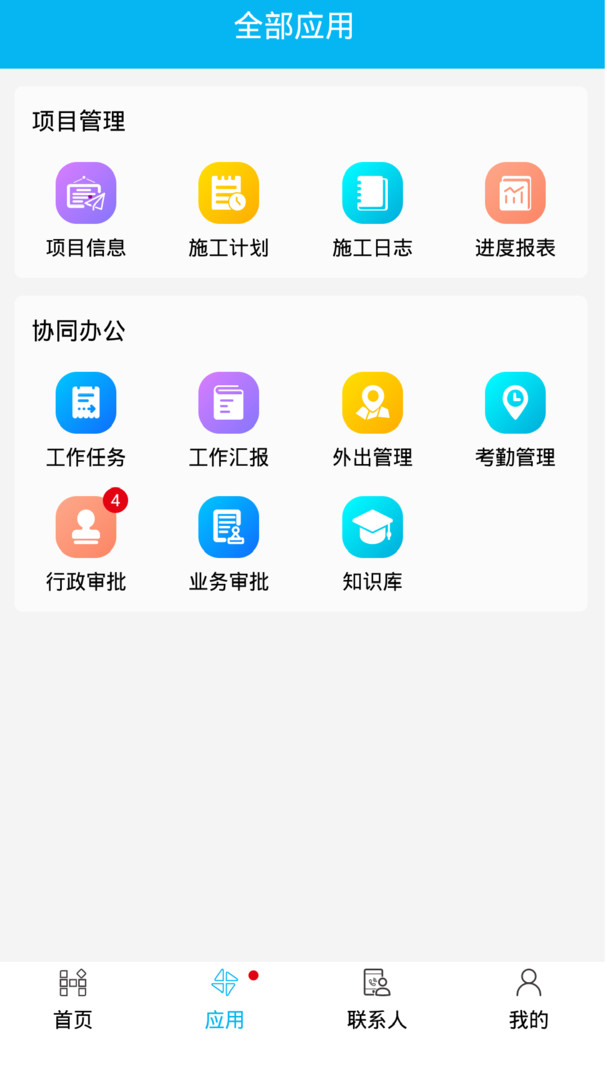 慧筑云安卓版