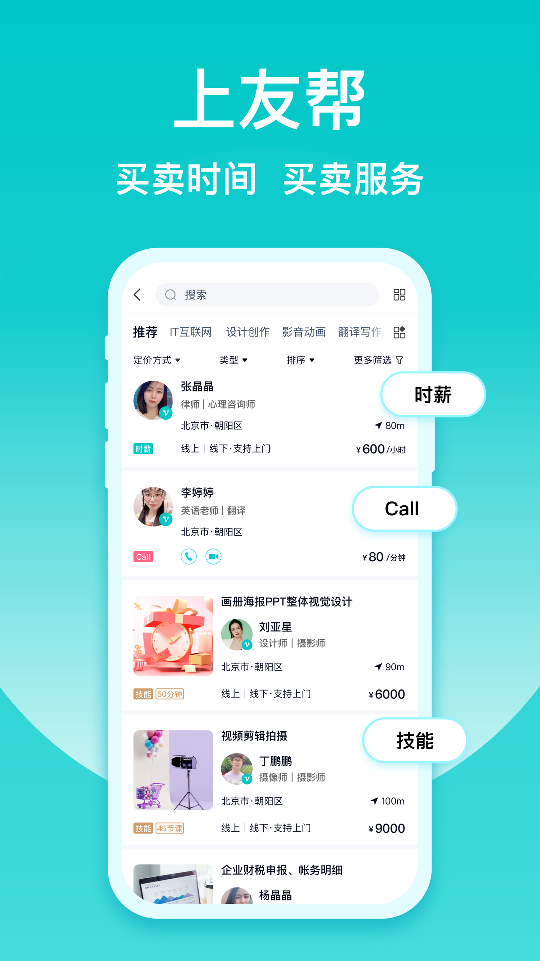友帮安卓版