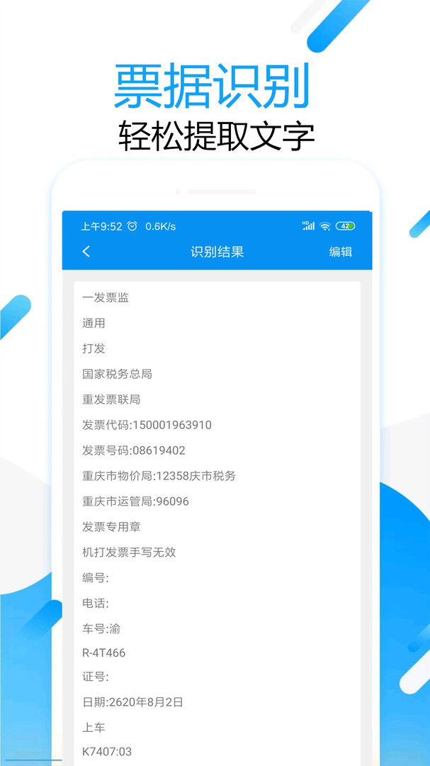 拍图取字安卓版