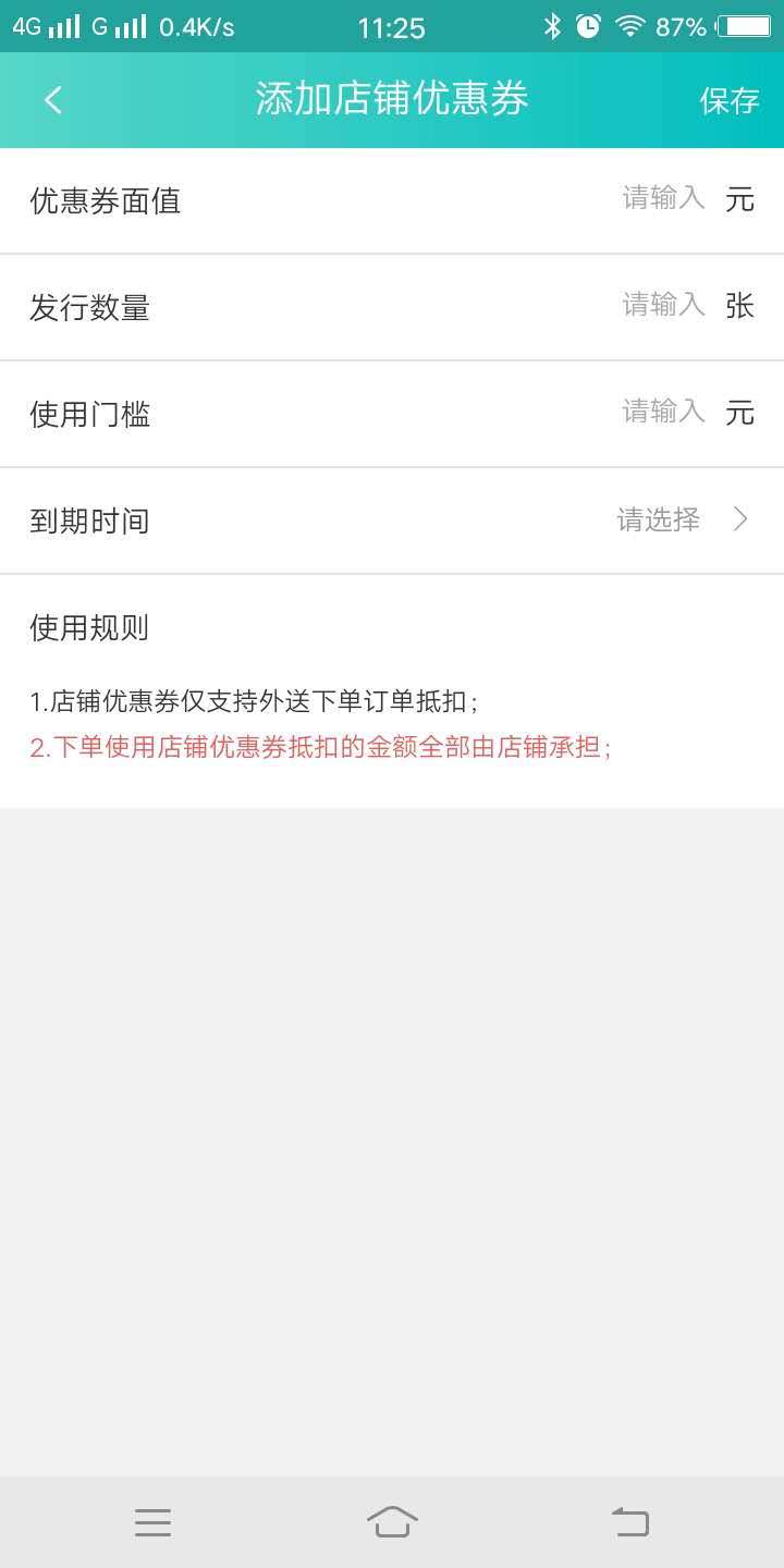 快跑者店长端安卓版