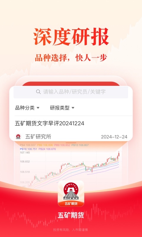 五矿期货安卓版