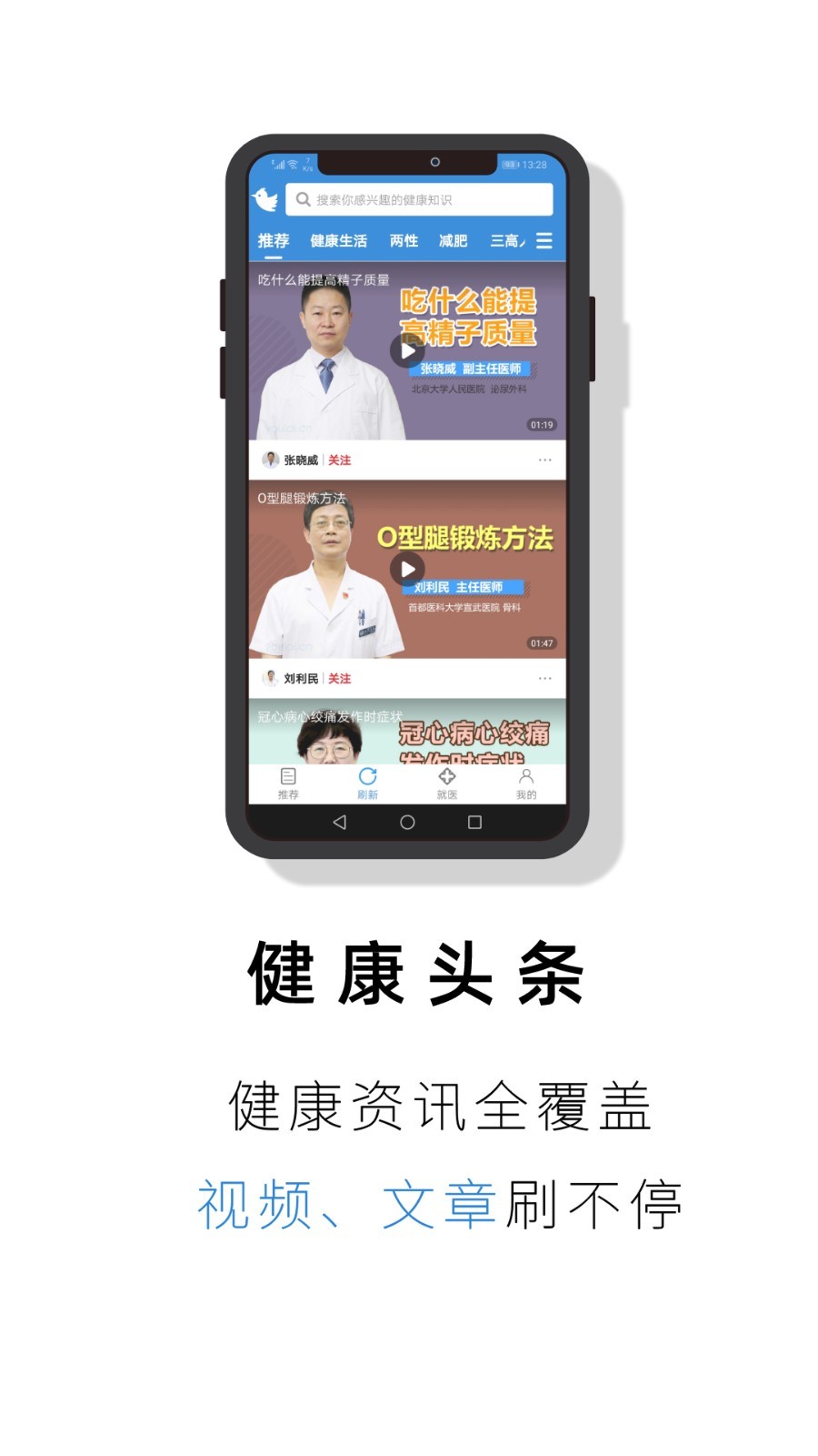 就医号安卓版