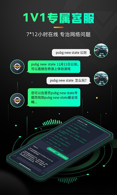 奇游加速器安卓版
