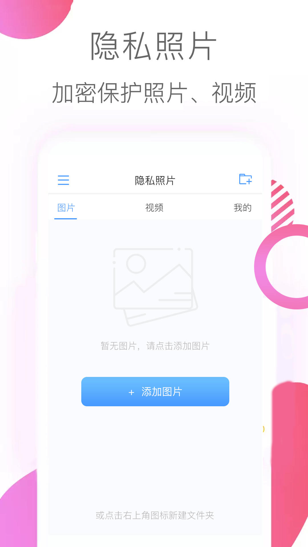 隐私照片软件安卓版