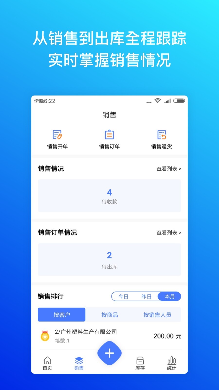 柠檬云进销存安卓版