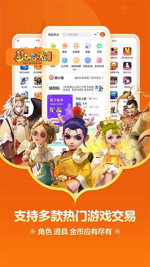 网易明日之后藏宝阁交易平台app