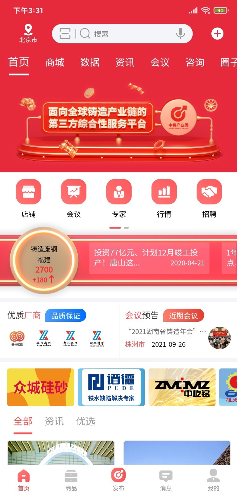 中铸产业网安卓版