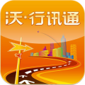 沃行讯通安卓版