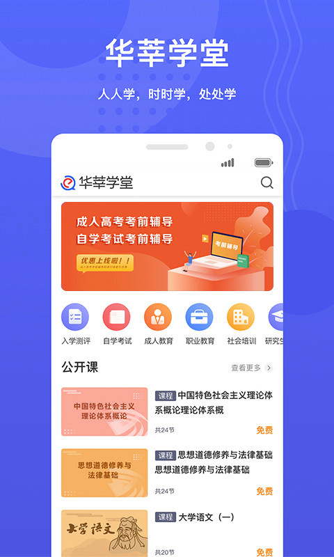 华莘学堂安卓版