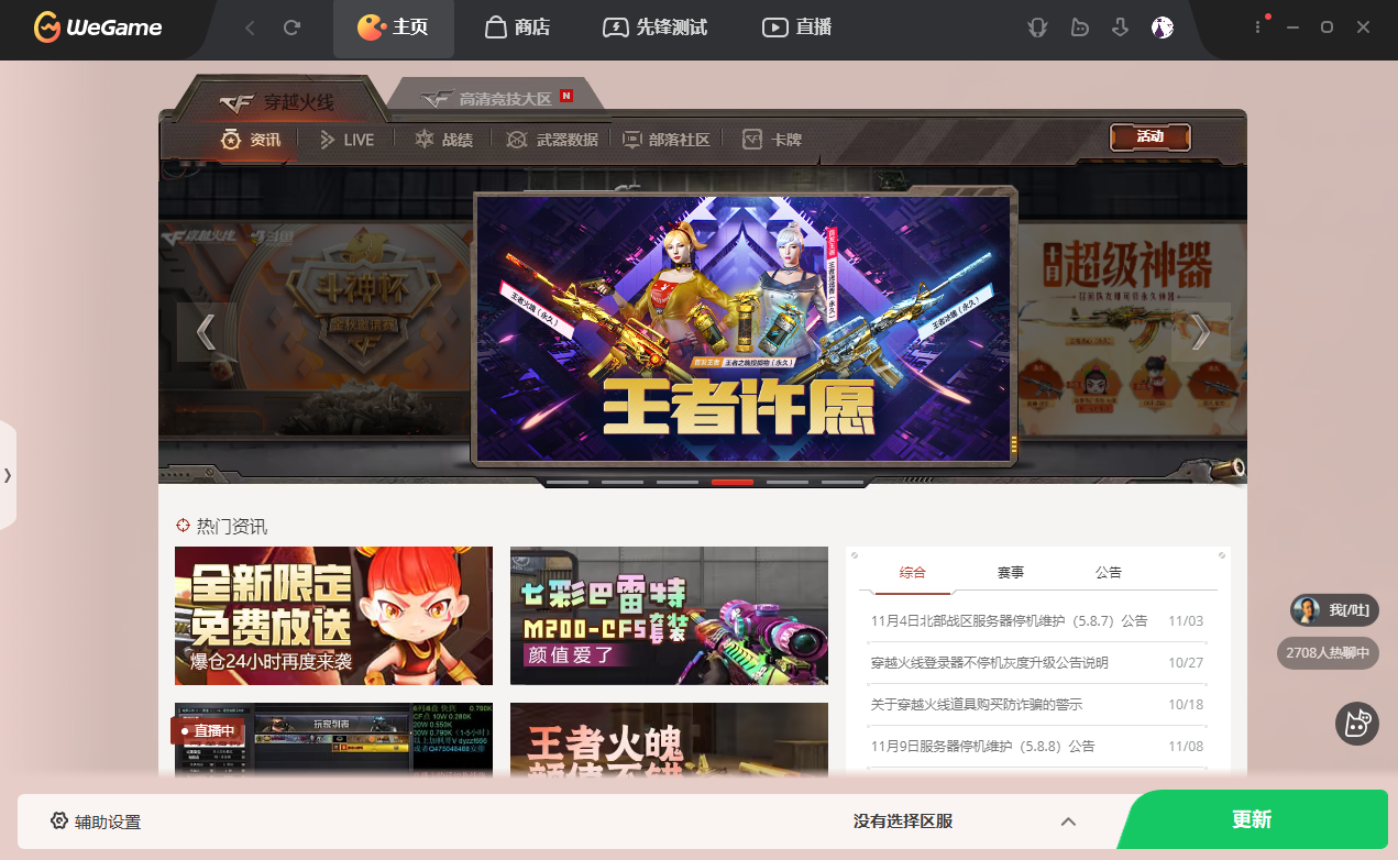 穿越火线(CF)