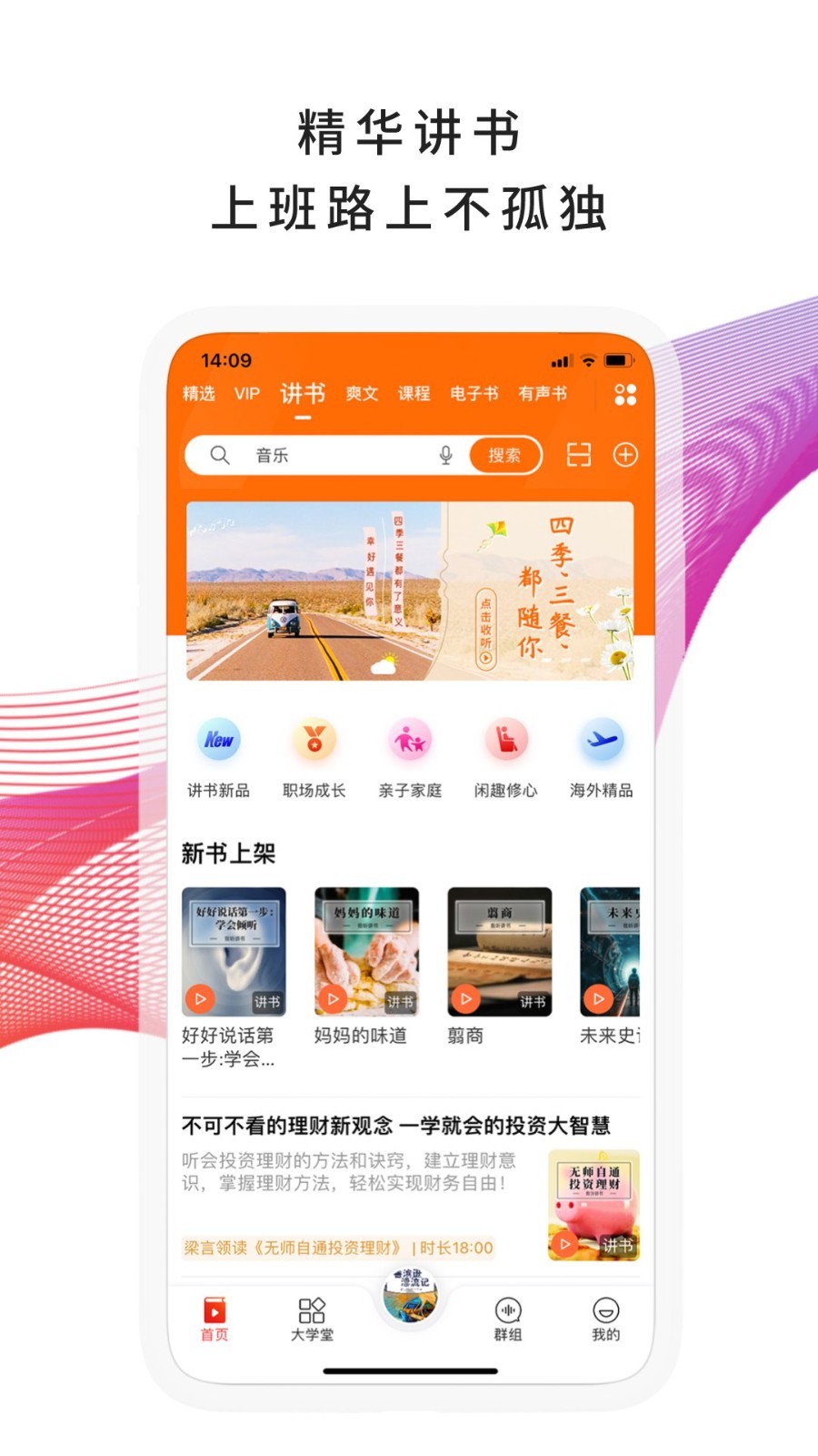 我听安卓版