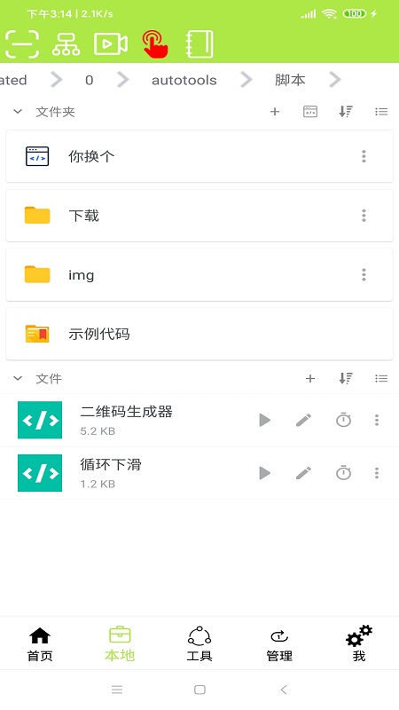 自动精灵安卓版