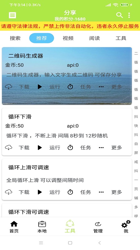 自动精灵安卓版