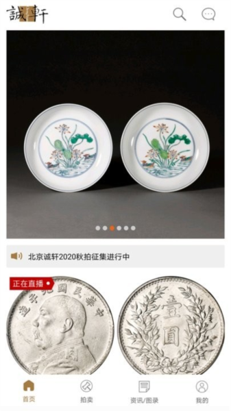 北京诚轩app