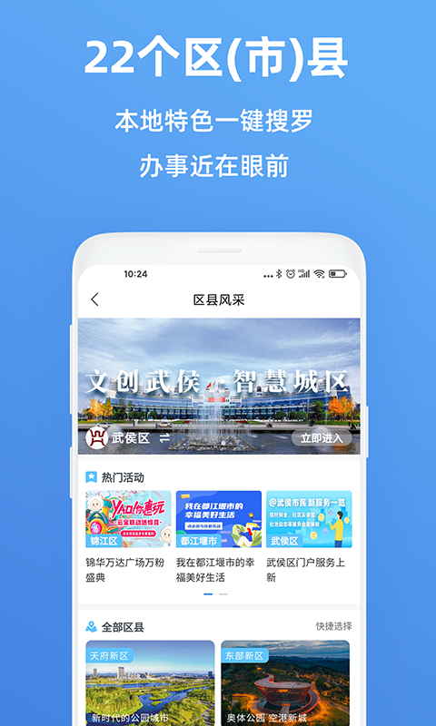 天府市民云安卓版