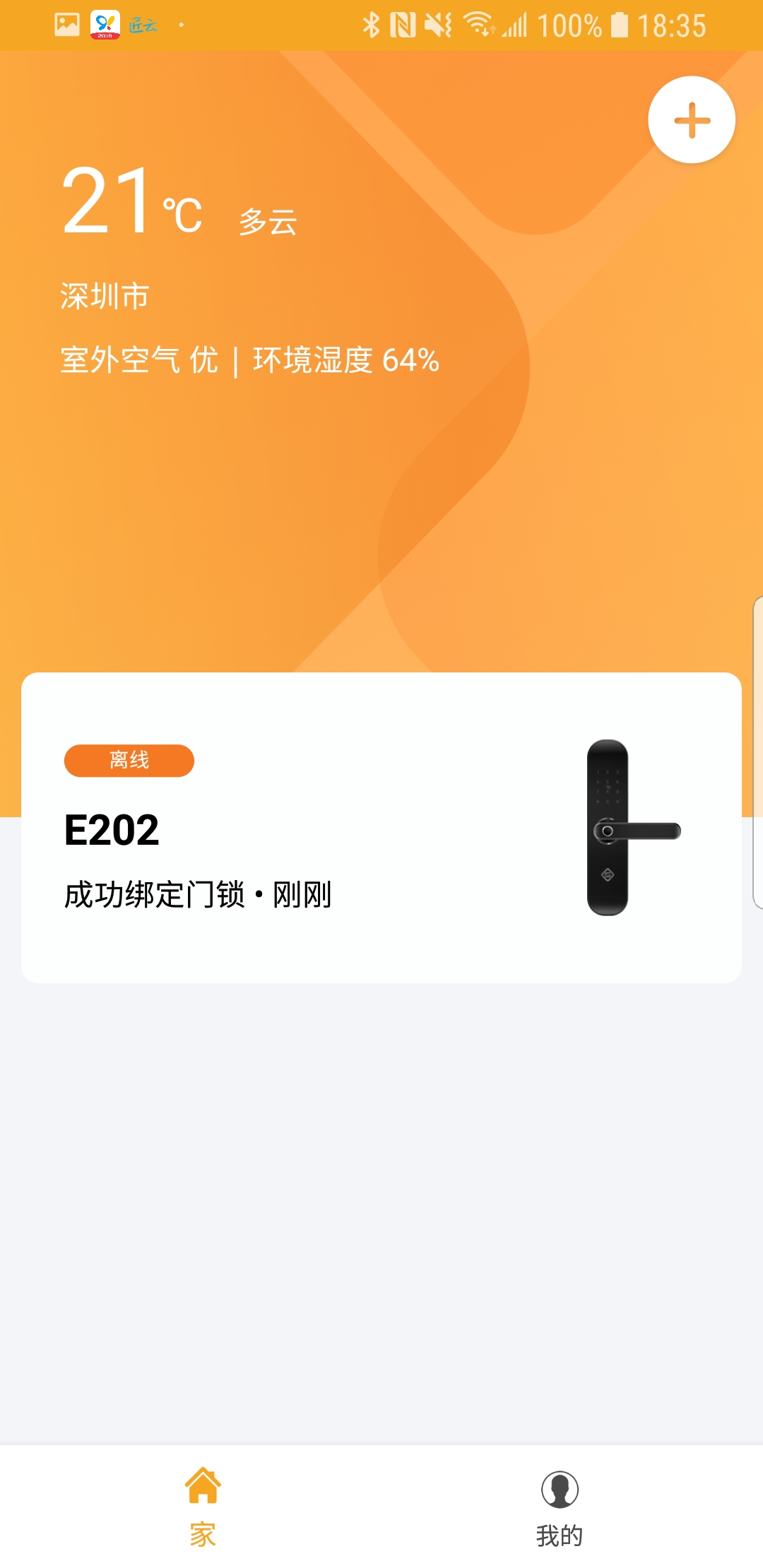 小益智能安卓版