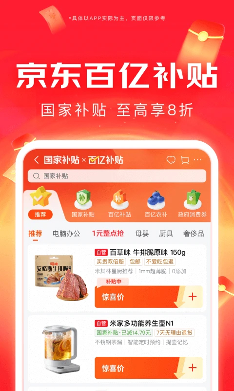 京东商城网上购物app
