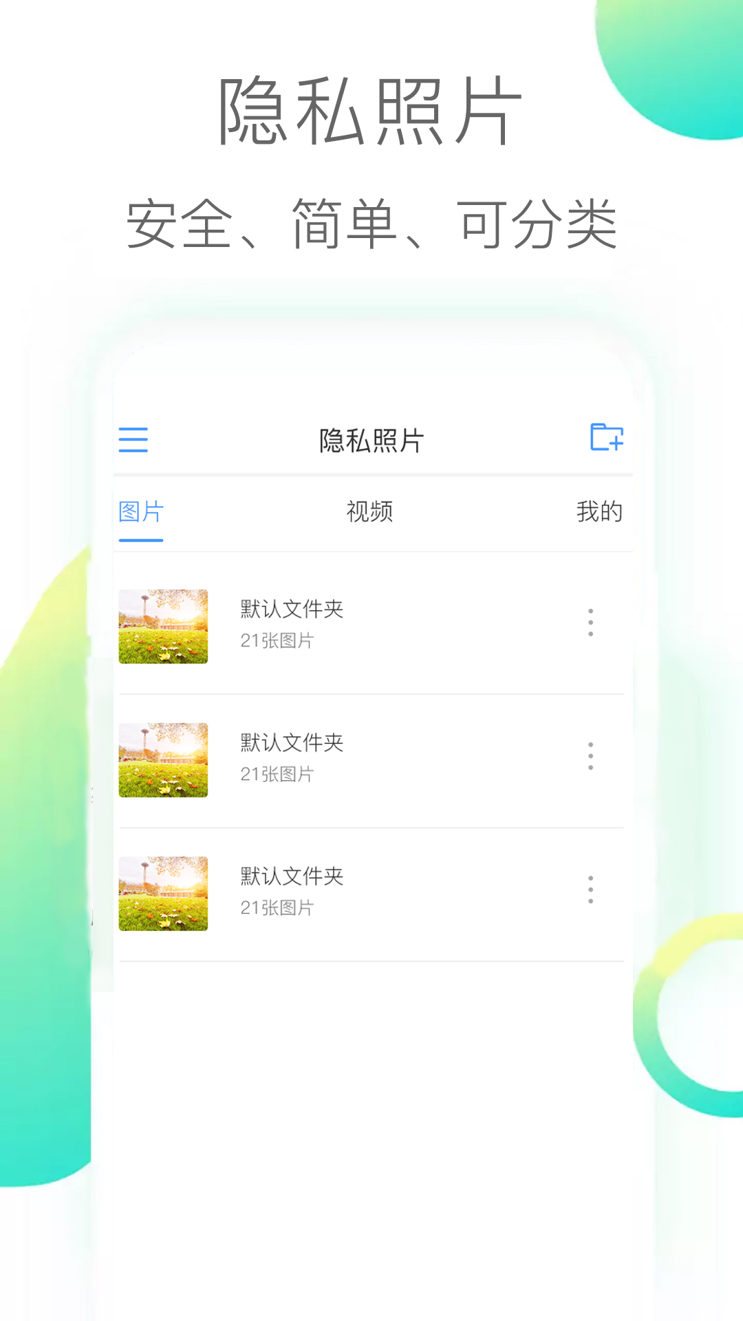 隐私照片软件安卓版