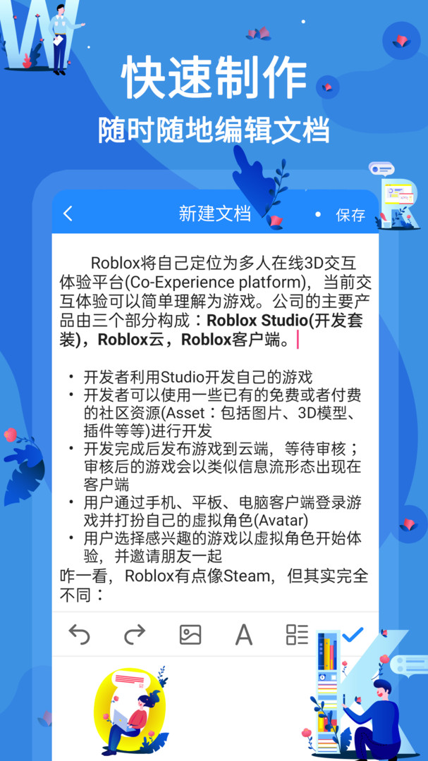 word文档编辑软件安卓版