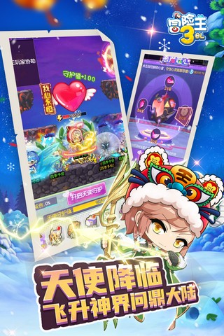 冒险王3OL