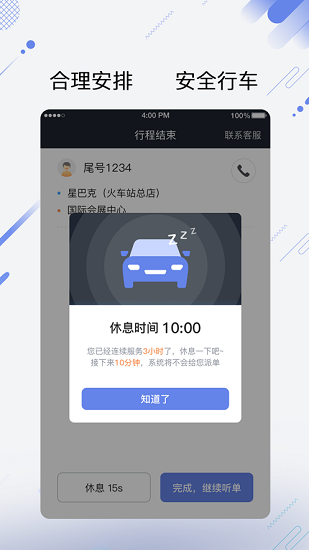 享约车聚合司机安卓版