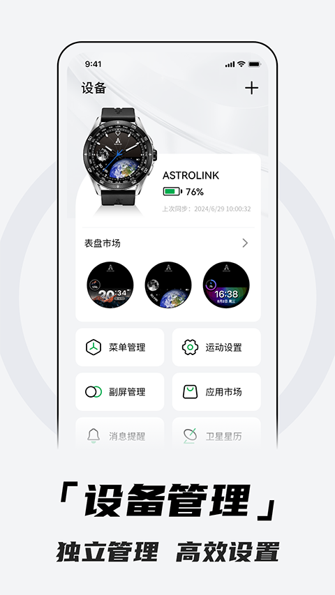 北斗手表app