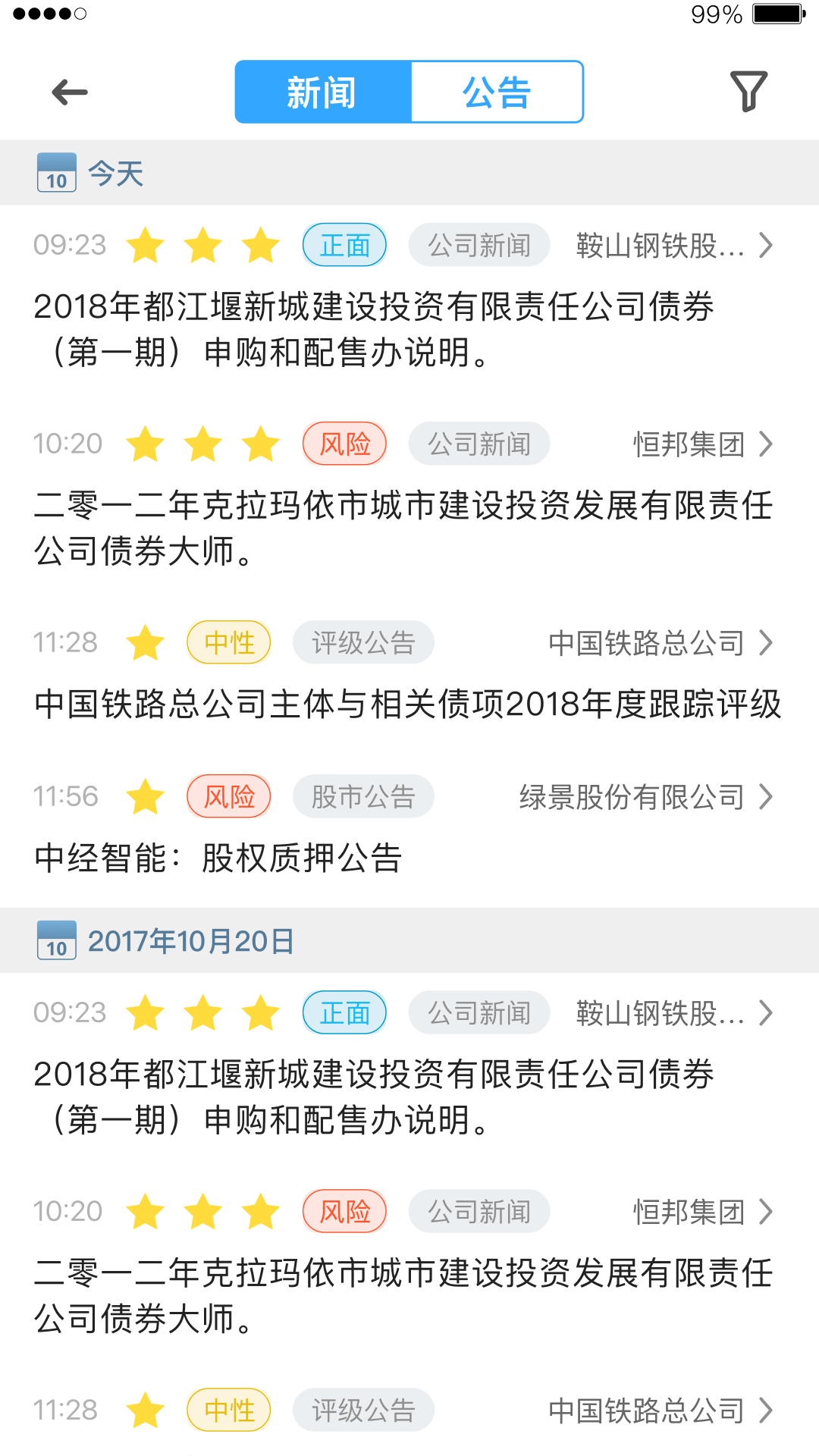 DM查债通安卓版