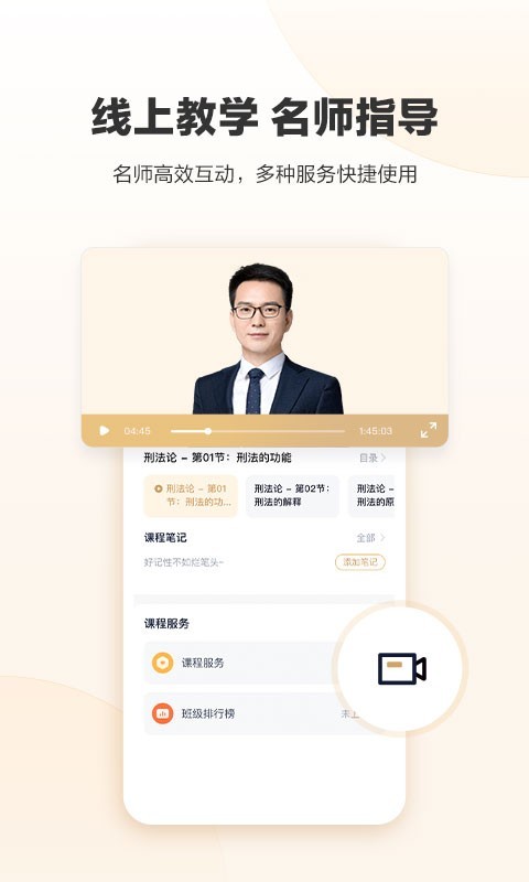 众合在线安卓版