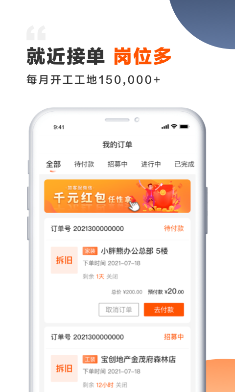 装修师安卓版