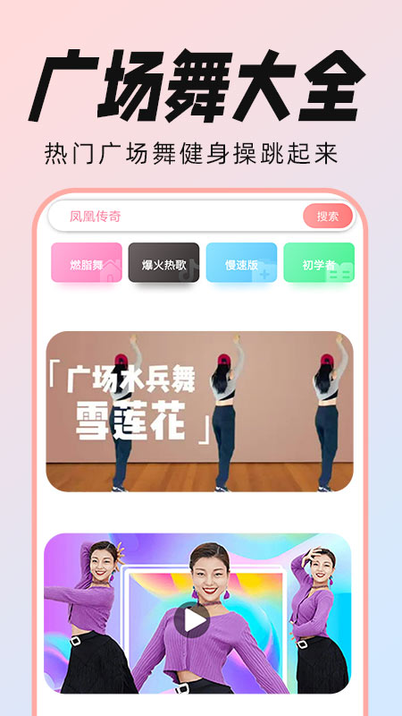 广场舞大全安卓版