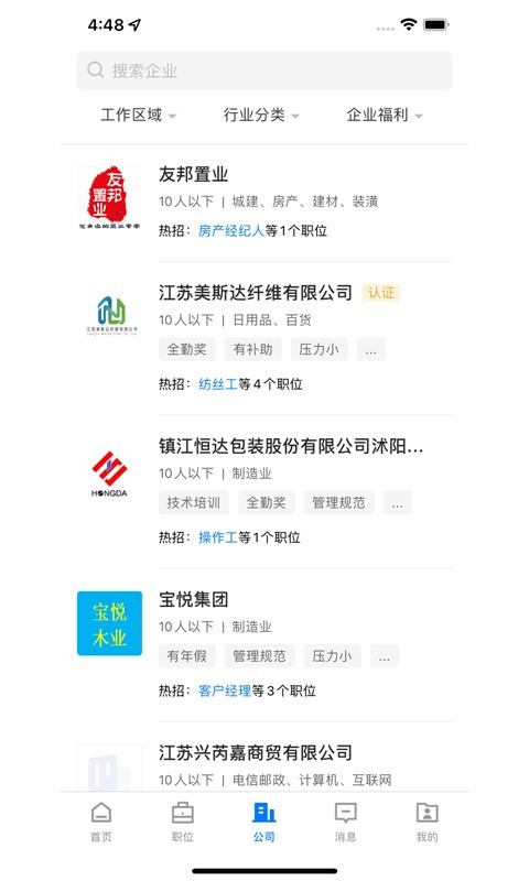 沭阳人才网安卓版