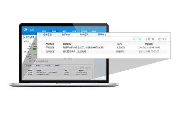 广讯通截图