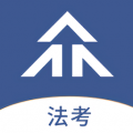 众学法考安卓版