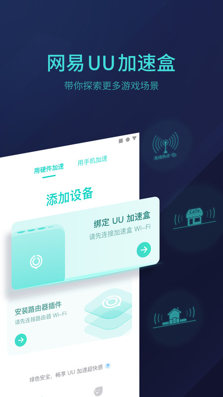 UU主机加速安卓版