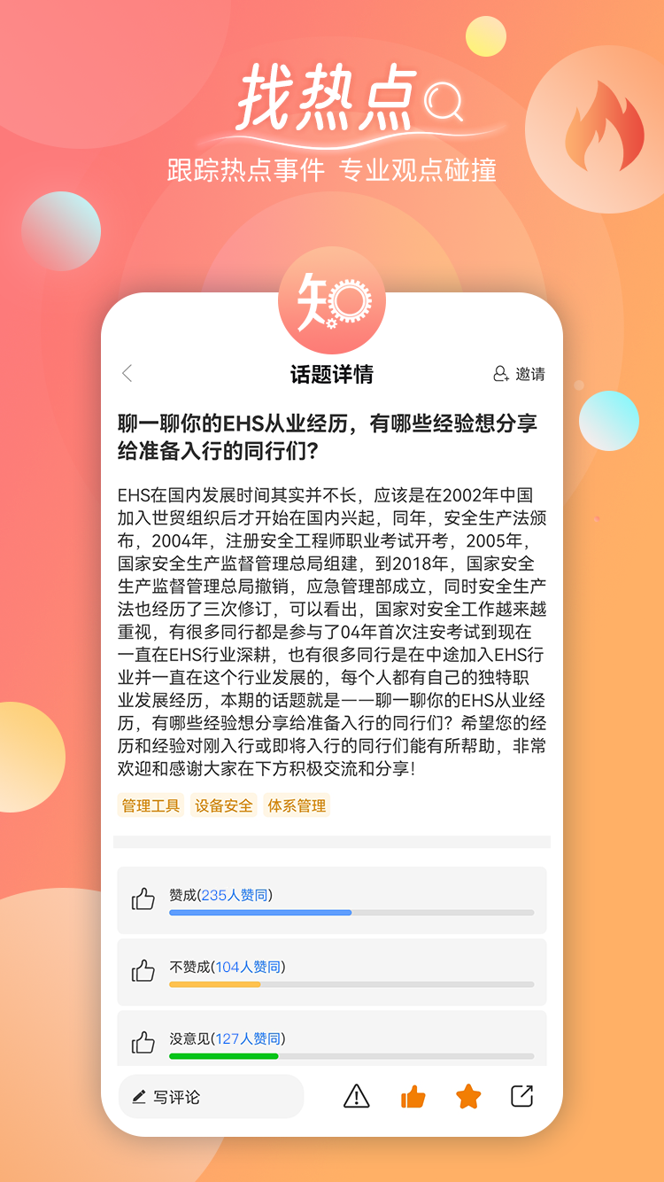 工知安卓版