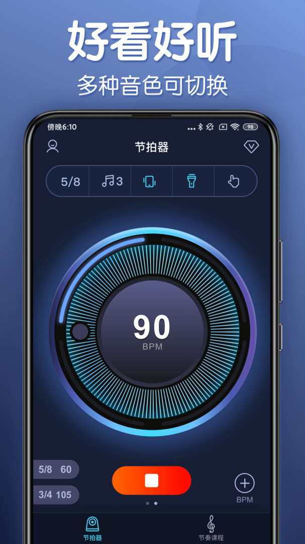 来音节拍器安卓版