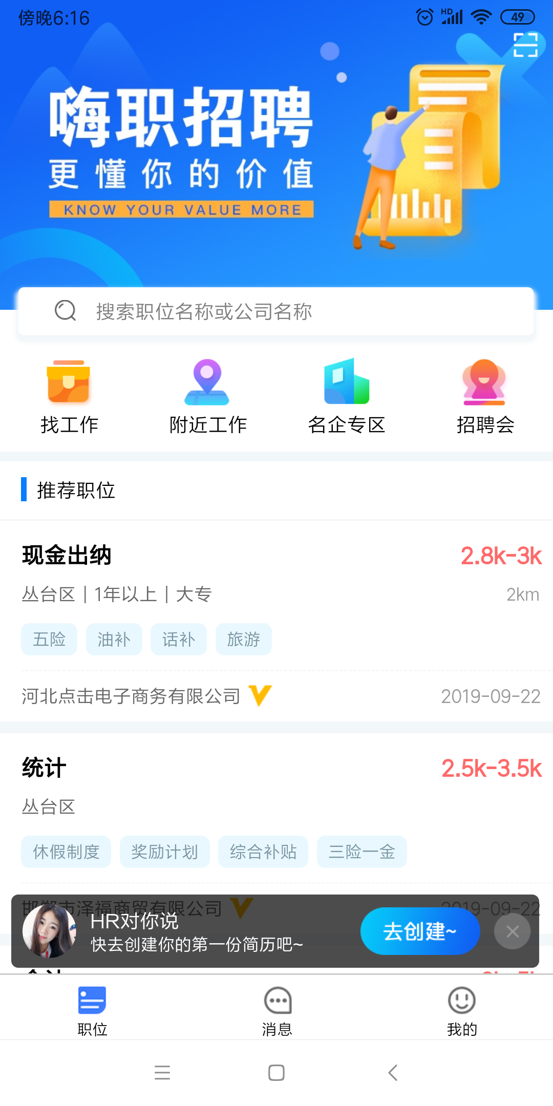 嗨职安卓版