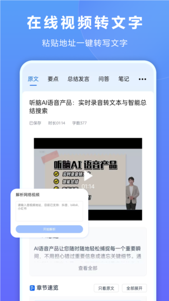 听脑AI安卓版